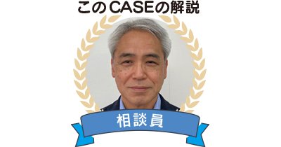 任意売却澤田相談員